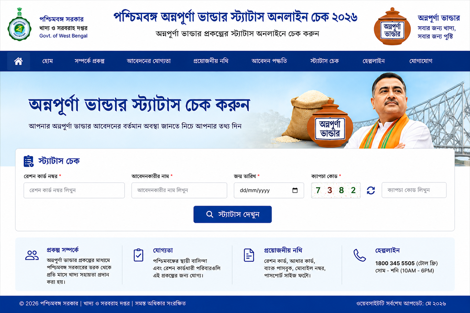 annapurna bhandar status check